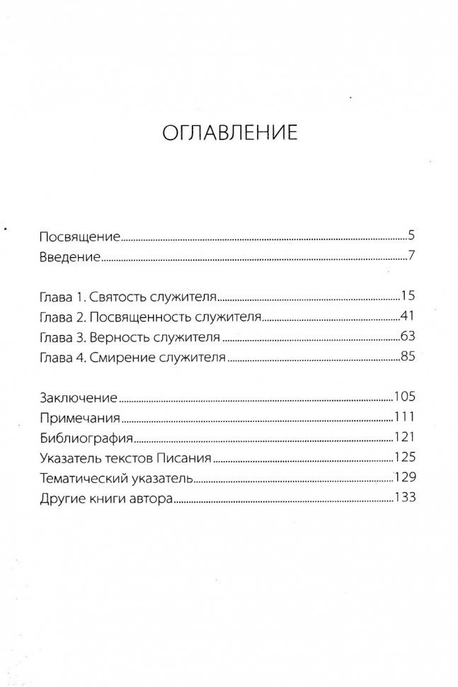 МОЕ МЕСТО В ЦЕРКВИ. В поисках богоцентричного служения. Александр Гуртаев /новое издание/
