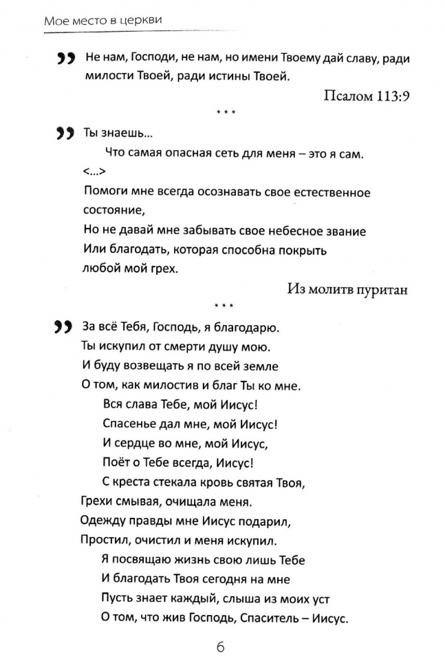 МОЕ МЕСТО В ЦЕРКВИ. В поисках богоцентричного служения. Александр Гуртаев /новое издание/