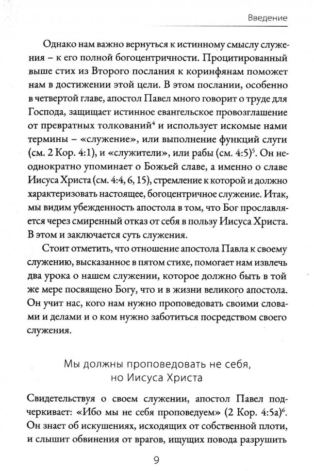 МОЕ МЕСТО В ЦЕРКВИ. В поисках богоцентричного служения. Александр Гуртаев /новое издание/