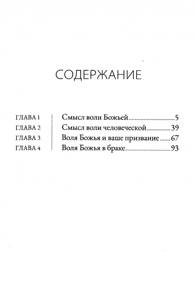 МОГУ ЛИ Я ПОЗНАТЬ ВОЛЮ БОЖЬЮ? Роберт Спрол