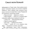 МОГУ ЛИ Я ПОЗНАТЬ ВОЛЮ БОЖЬЮ? Роберт Спрол