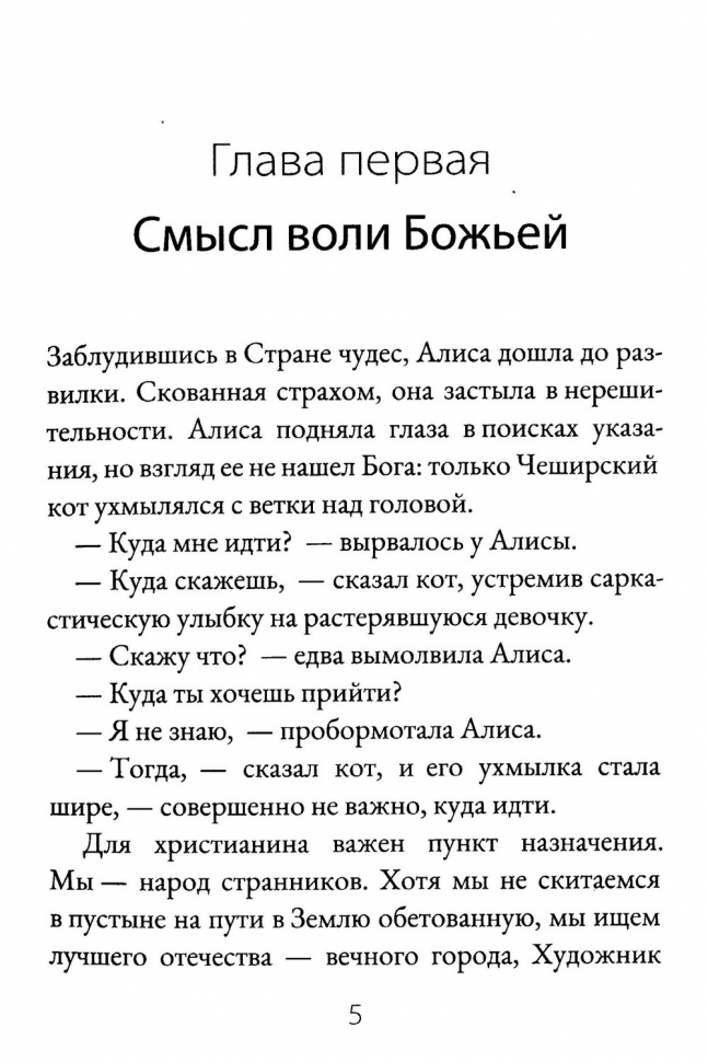 МОГУ ЛИ Я ПОЗНАТЬ ВОЛЮ БОЖЬЮ? Роберт Спрол