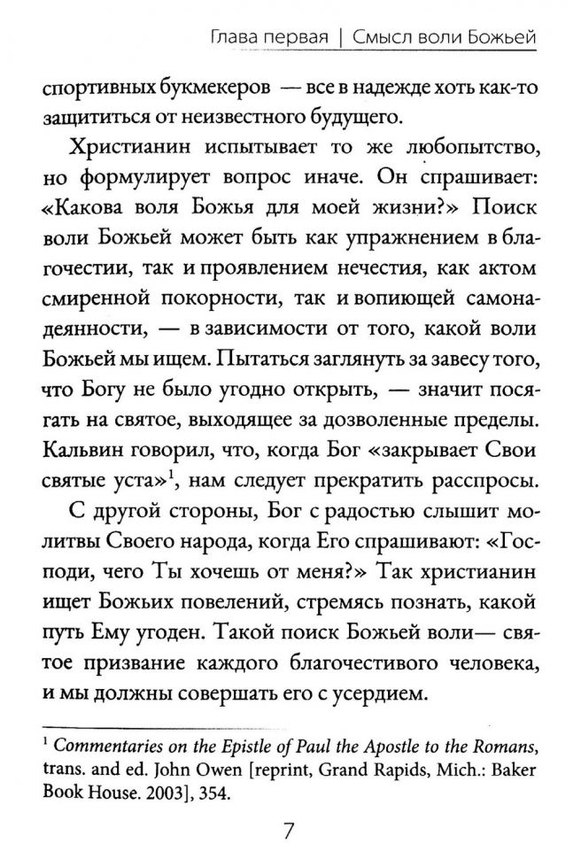 МОГУ ЛИ Я ПОЗНАТЬ ВОЛЮ БОЖЬЮ? Роберт Спрол