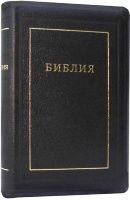 БИБЛИЯ КАНОНИЧЕСКАЯ 077 ZTI (1198) Черный кож. переплет, золотой обрез, индексы, молния