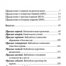 ДЕВЯТЬ ПРИЗНАКОВ ЗДОРОВОЙ ЦЕРКВИ. Марк Девер /4-е издание/