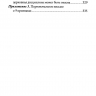 ДЕВЯТЬ ПРИЗНАКОВ ЗДОРОВОЙ ЦЕРКВИ. Марк Девер /4-е издание/