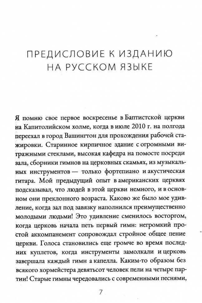 ДЕВЯТЬ ПРИЗНАКОВ ЗДОРОВОЙ ЦЕРКВИ. Марк Девер /4-е издание/