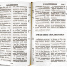 БИБЛИЯ ПОДАРОЧНАЯ. Синодальный перевод, неканонические книги, переплет из искусственной кожи, металлическе уголки, закладка