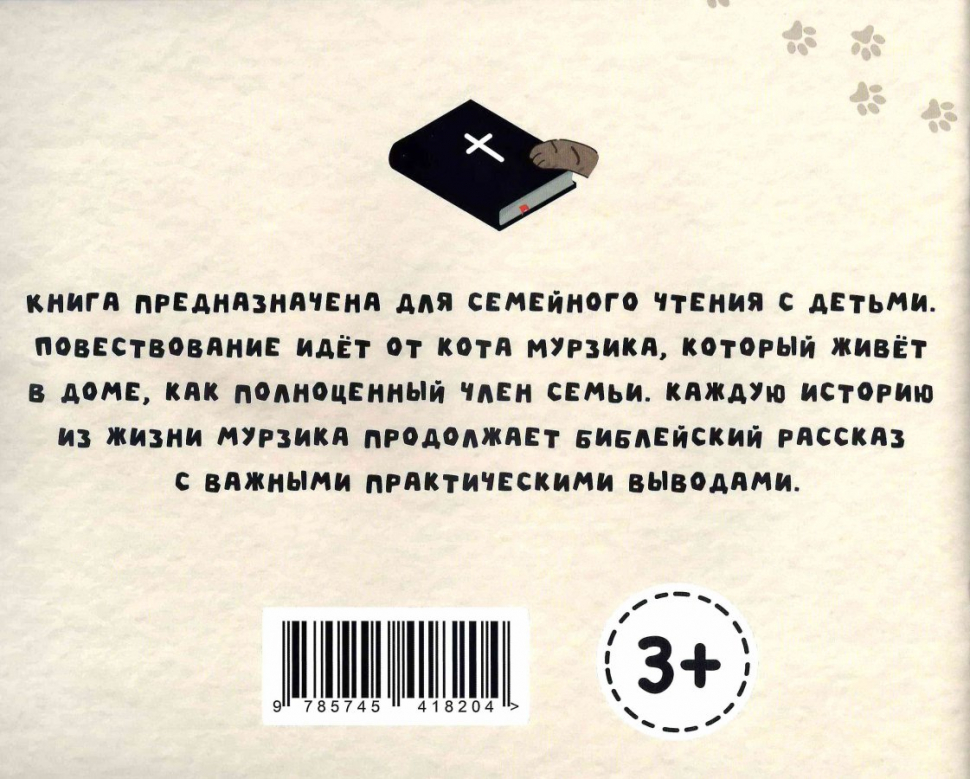 УДИВИТЕЛЬНЫЕ ПРИКЛЮЧЕНИЯ КОТА МУРЗИКА. С духовным смыслом. Олег Пузанков