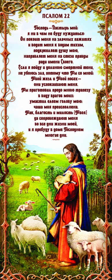 Панно на стену из тростника "ГОСПОДЬ - ПАСТЫРЬ МОЙ" /ПКТ-26/