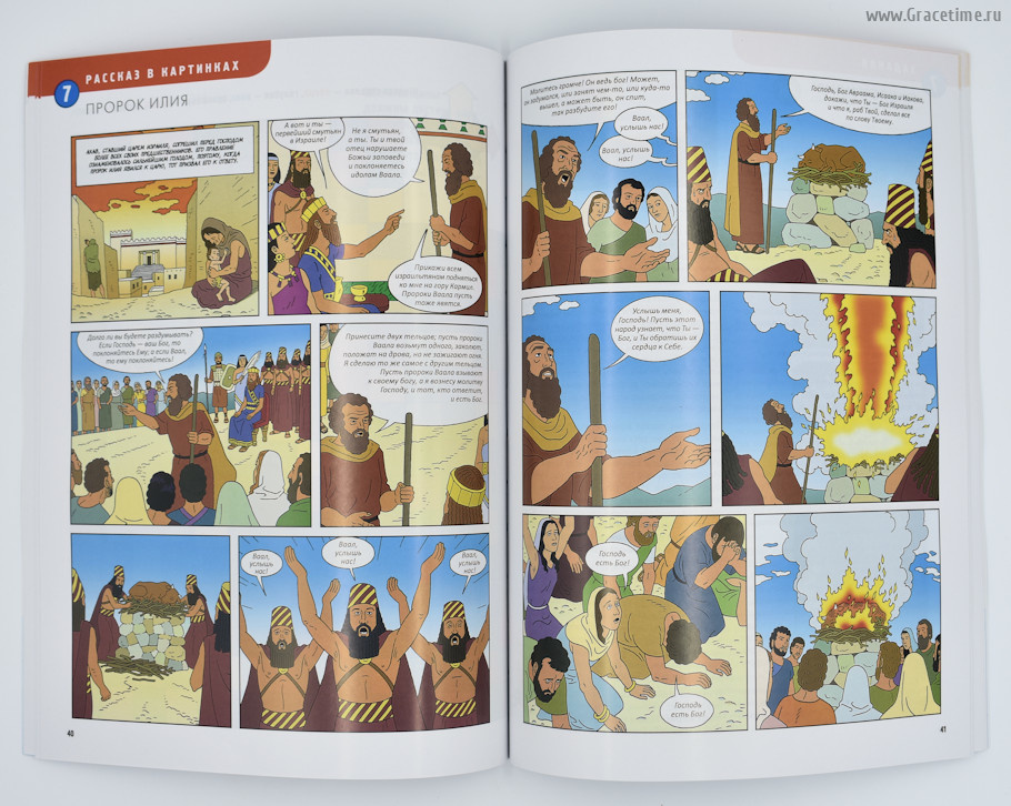 ОТКРЫВАЕМ БИБЛИЮ: ЦАРИ И ПРОРОКИ. Книга 3. Развивающее пособие для детей
