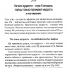 ПРИТЧИ СОЛОМОНА СКВОЗЬ ТЫСЯЧЕЛЕТИЯ. Михаил Голубин