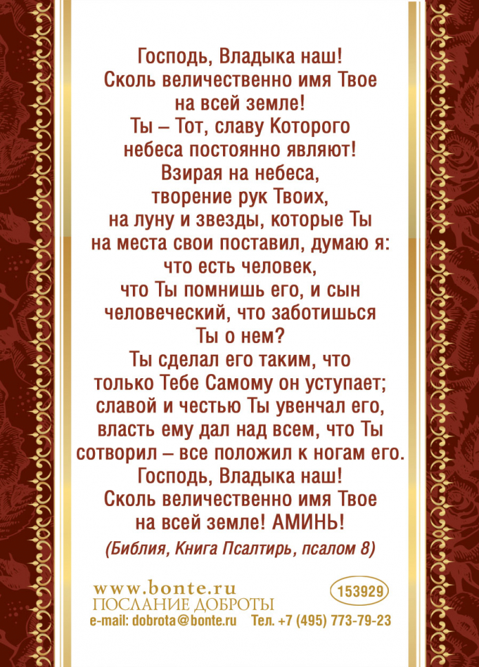 Открытка одинарная 7x10: Молитва о величии Бога