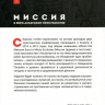Уценка! МИССИЯ В ЕВРО-АЗИАТСКОМ ПРОСТРАНСТВЕ. Сборник статей