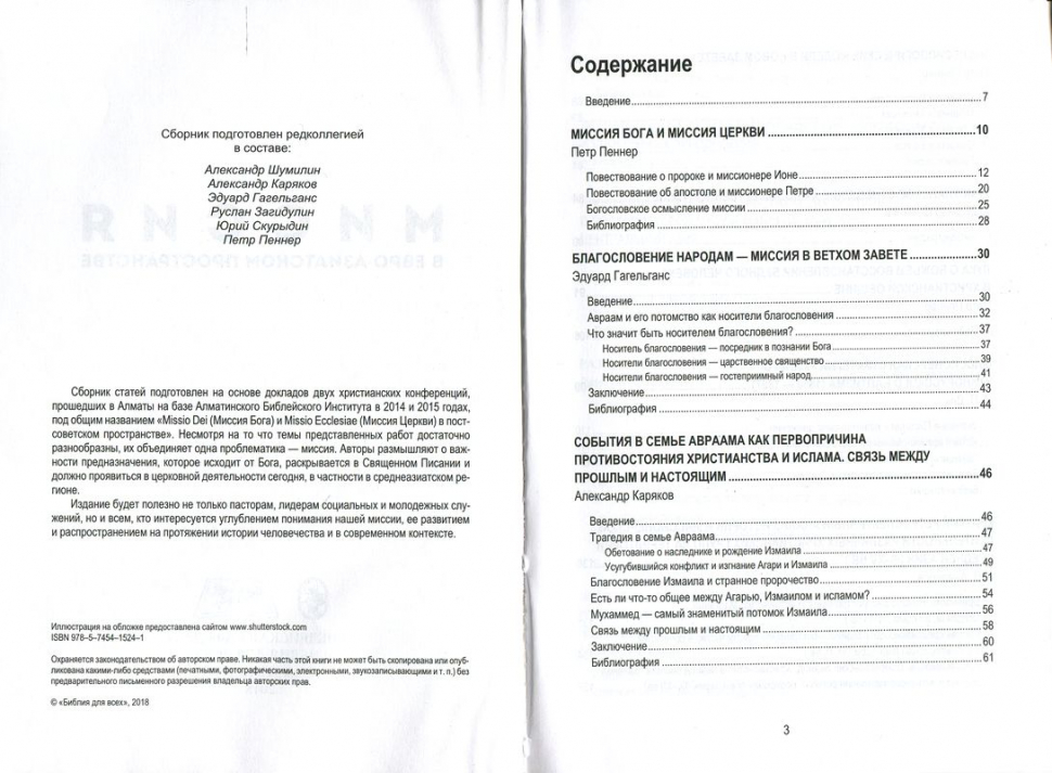 Уценка! МИССИЯ В ЕВРО-АЗИАТСКОМ ПРОСТРАНСТВЕ. Сборник статей