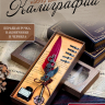 Набор для каллиграфии /красный/