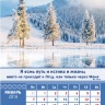 Перекидной календарь 2019: Общий (12 листов)