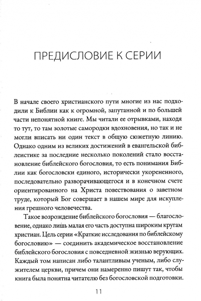 ГРАД БОЖИЙ И ЦЕЛЬ ТВОРЕНИЯ. Десмонд Александер