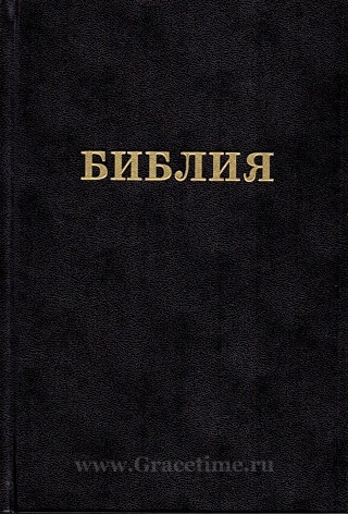 БИБЛИЯ ЮБИЛЕЙНАЯ (083). Средний формат. Черная