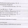 КНИГА ПРОРОКА МИХЕЯ: Перевод и комментарий. Арсений Соколов