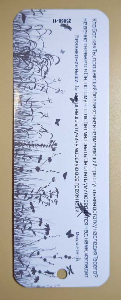 Закладка двусторонняя «Кто Бог, как Ты?» /слоны/