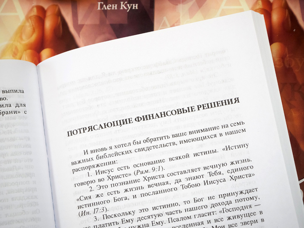 АЗБУКА МОЛИТВЫ. Глен Кун