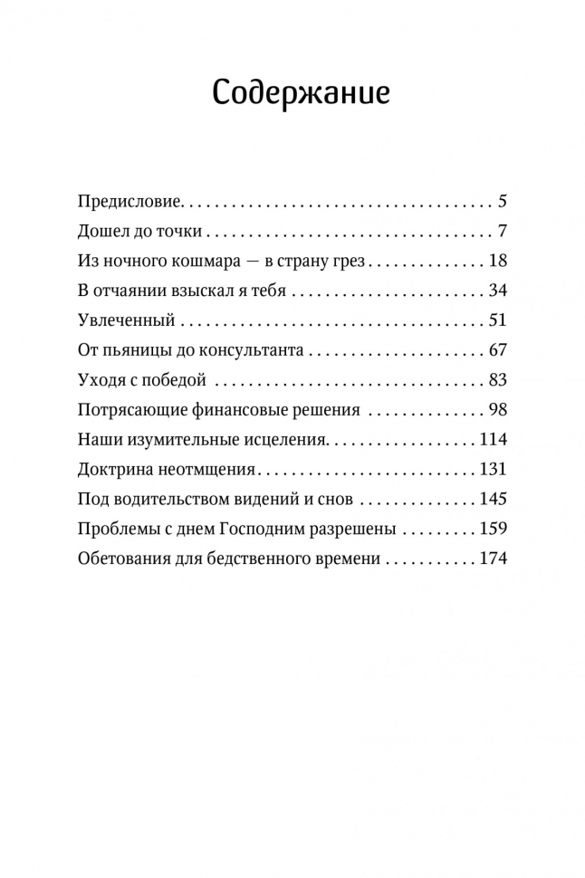 АЗБУКА МОЛИТВЫ. Глен Кун