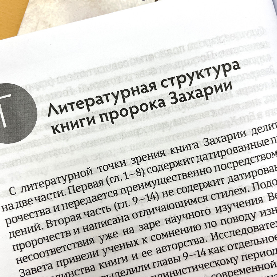 ВОЗРОЖДЕНИЕ ПОСЛЕ КАТАСТРОФЫ. Восемь ночных видений пророка Захарии. Эдуард Егизарян 