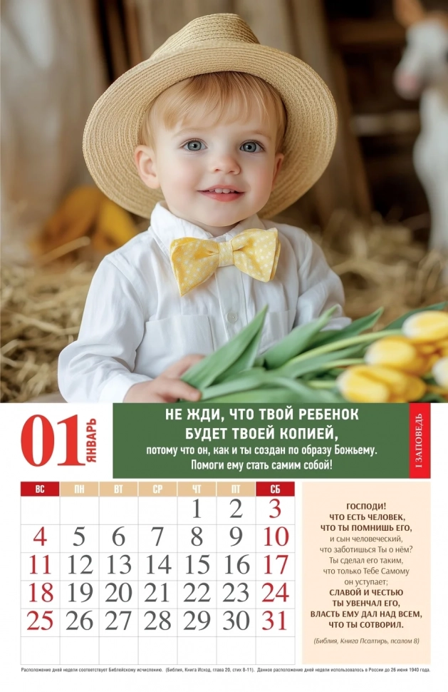 Перекидной календарь 2026: Заботливые родители