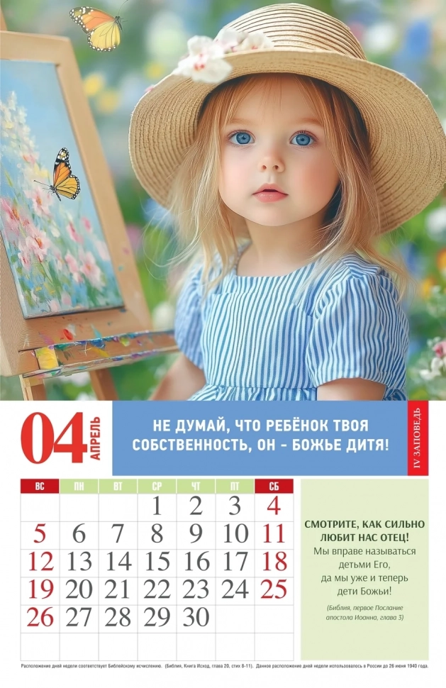 Перекидной календарь 2026: Заботливые родители