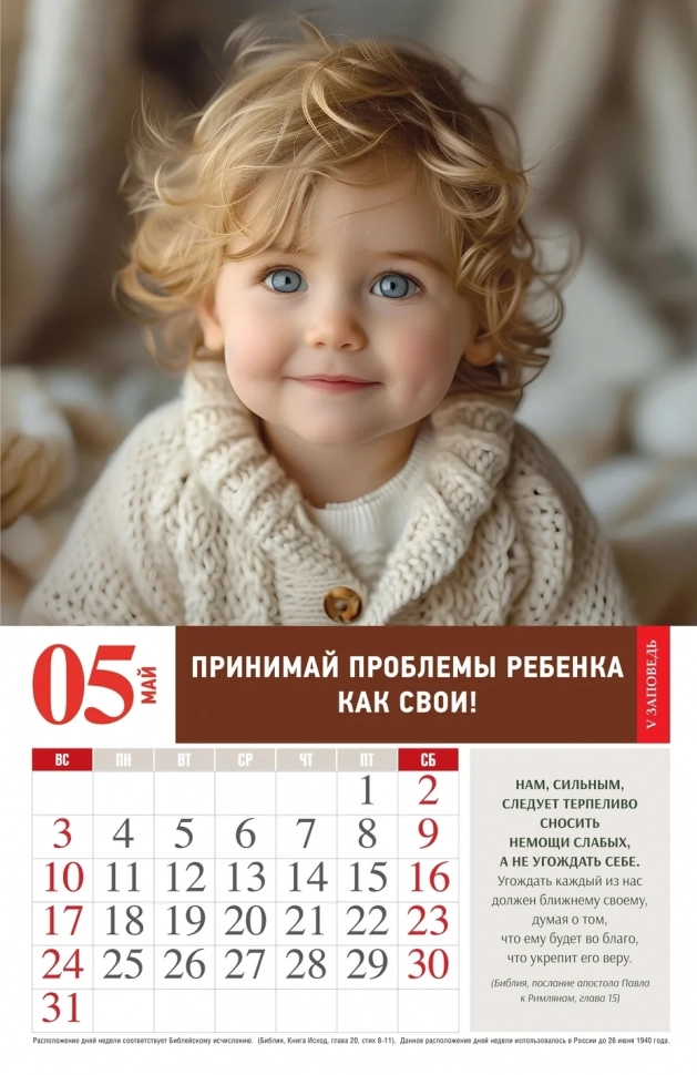 Перекидной календарь 2026: Заботливые родители