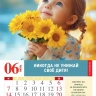 Перекидной календарь 2026: Заботливые родители