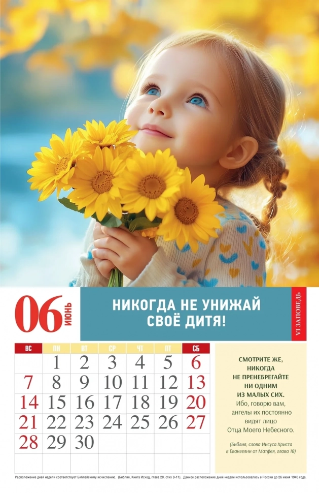 Перекидной календарь 2026: Заботливые родители