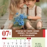 Перекидной календарь 2026: Заботливые родители