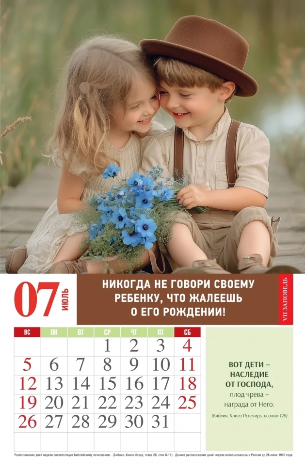 Перекидной календарь 2026: Заботливые родители