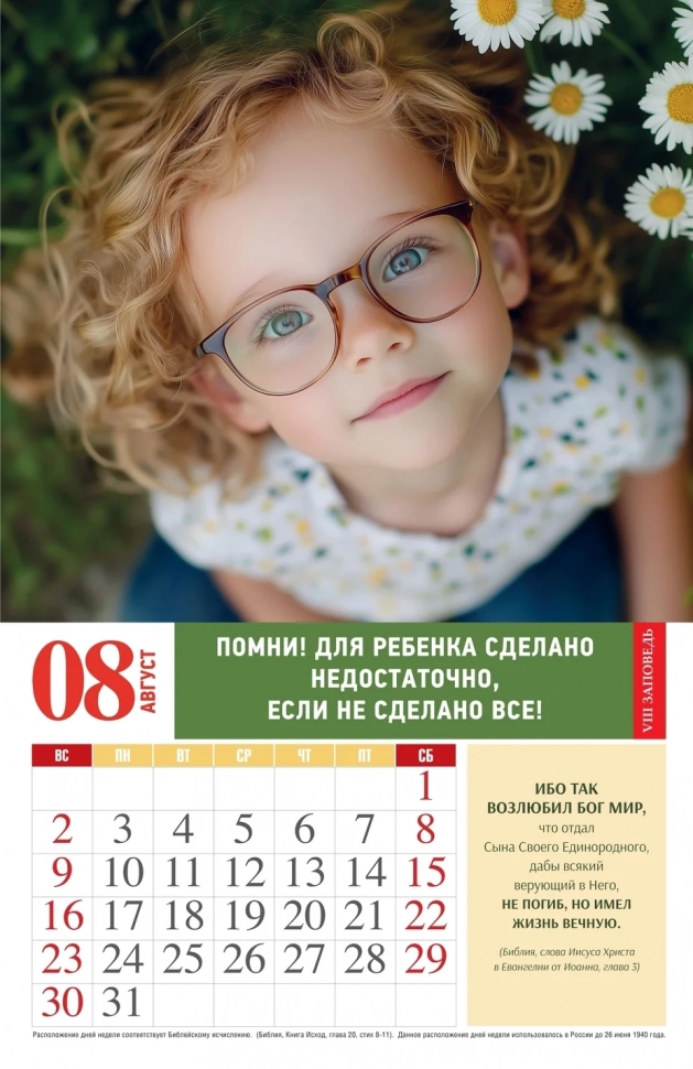 Перекидной календарь 2026: Заботливые родители