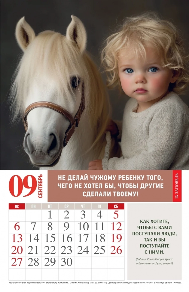 Перекидной календарь 2026: Заботливые родители