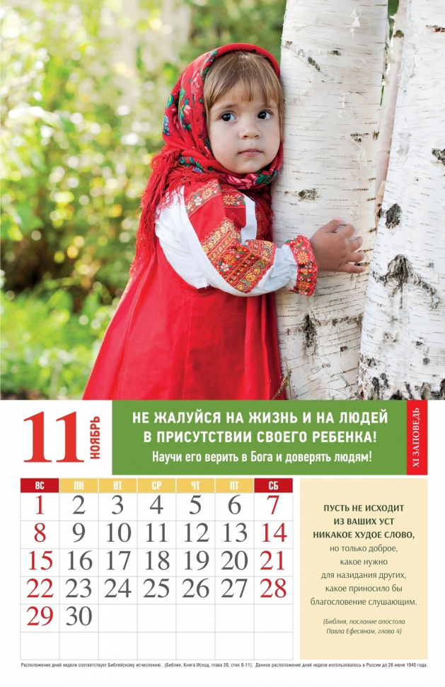 Перекидной календарь 2026: Заботливые родители