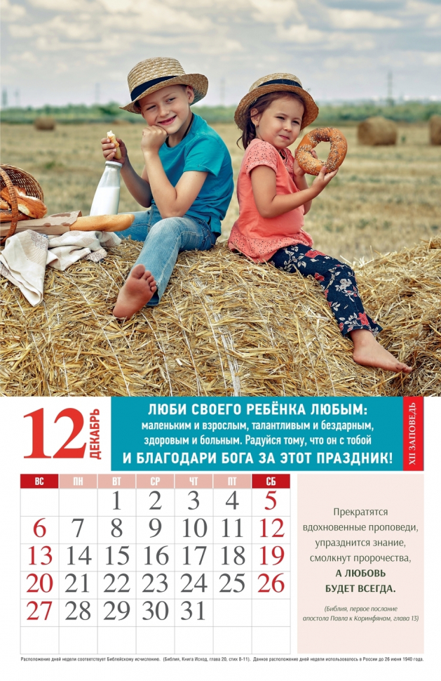 Перекидной календарь 2026: Заботливые родители