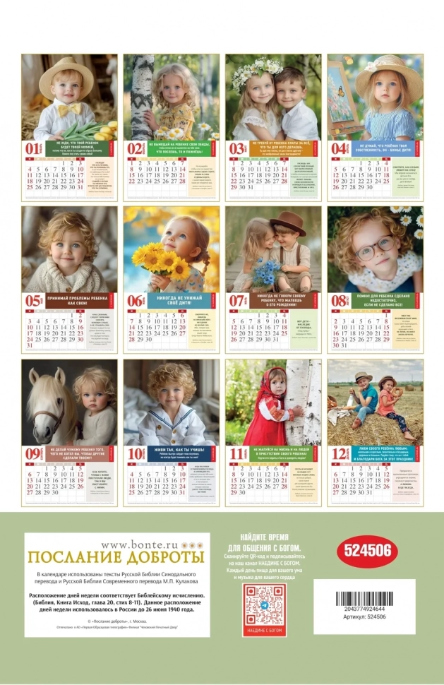 Перекидной календарь 2026: Заботливые родители