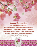 Открытка одинарная 6x8: Господь, Бог, сочувствия полный