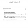 СЫН БОЖИЙ И НОВОЕ ТВОРЕНИЕ. Грэм Голдсуорси