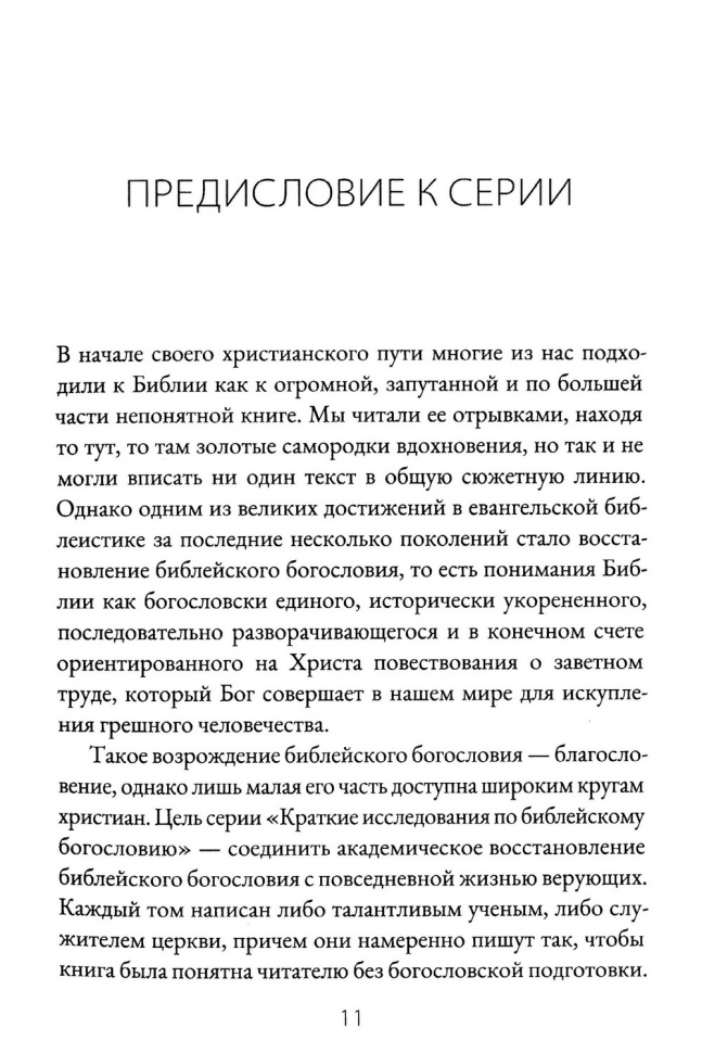 СЫН БОЖИЙ И НОВОЕ ТВОРЕНИЕ. Грэм Голдсуорси