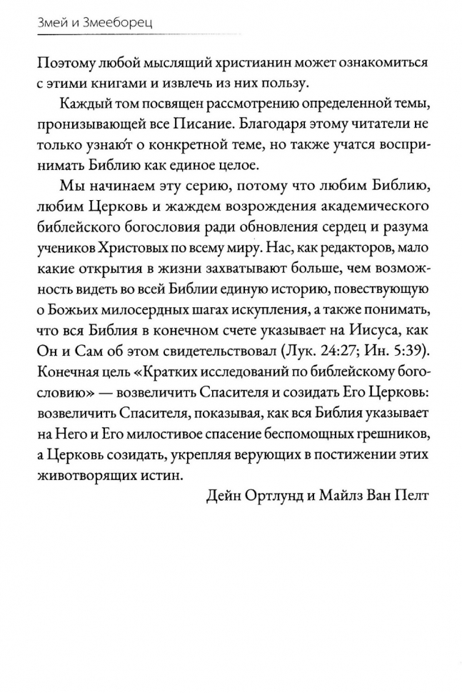 СЫН БОЖИЙ И НОВОЕ ТВОРЕНИЕ. Грэм Голдсуорси