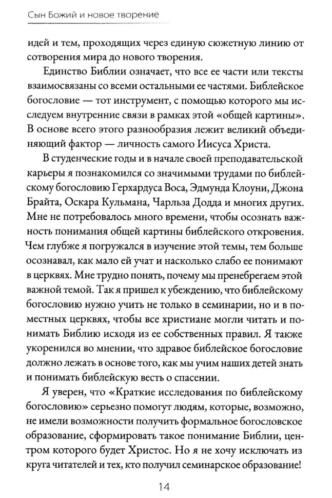 СЫН БОЖИЙ И НОВОЕ ТВОРЕНИЕ. Грэм Голдсуорси