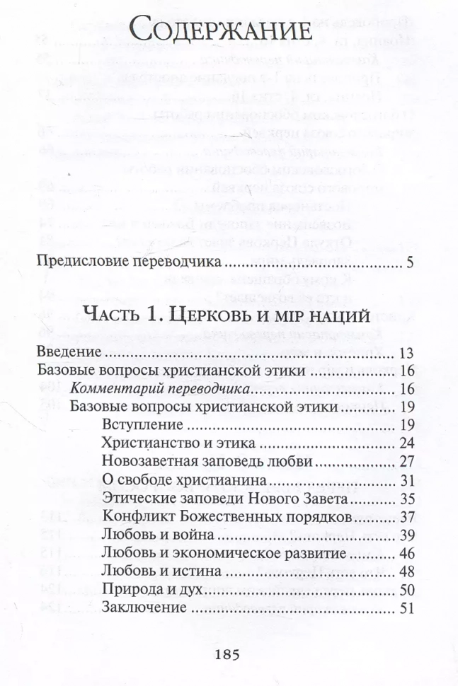 ХРИСТОС И МИР. Дитрих Бонхёффер