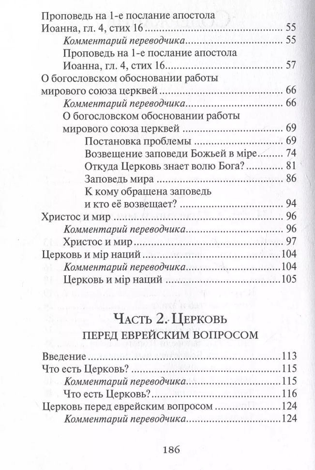 ХРИСТОС И МИР. Дитрих Бонхёффер