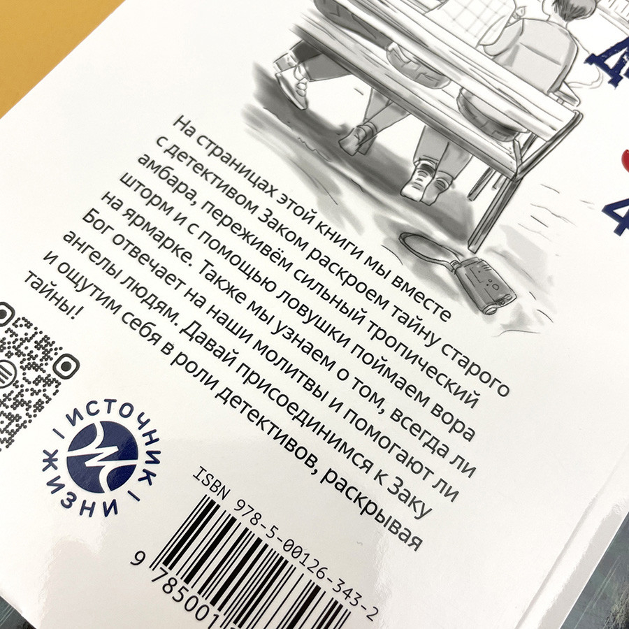 ДЕТЕКТИВ ЗАК. Том 4. Джерри Томас