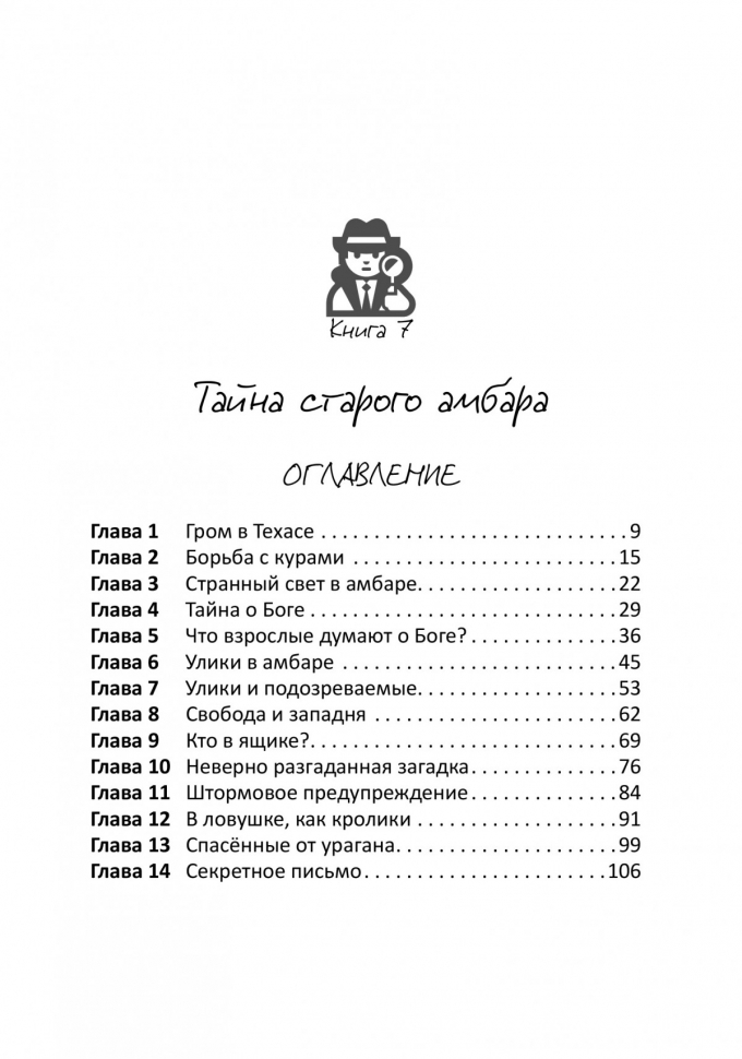 ДЕТЕКТИВ ЗАК. Том 4. Джерри Томас