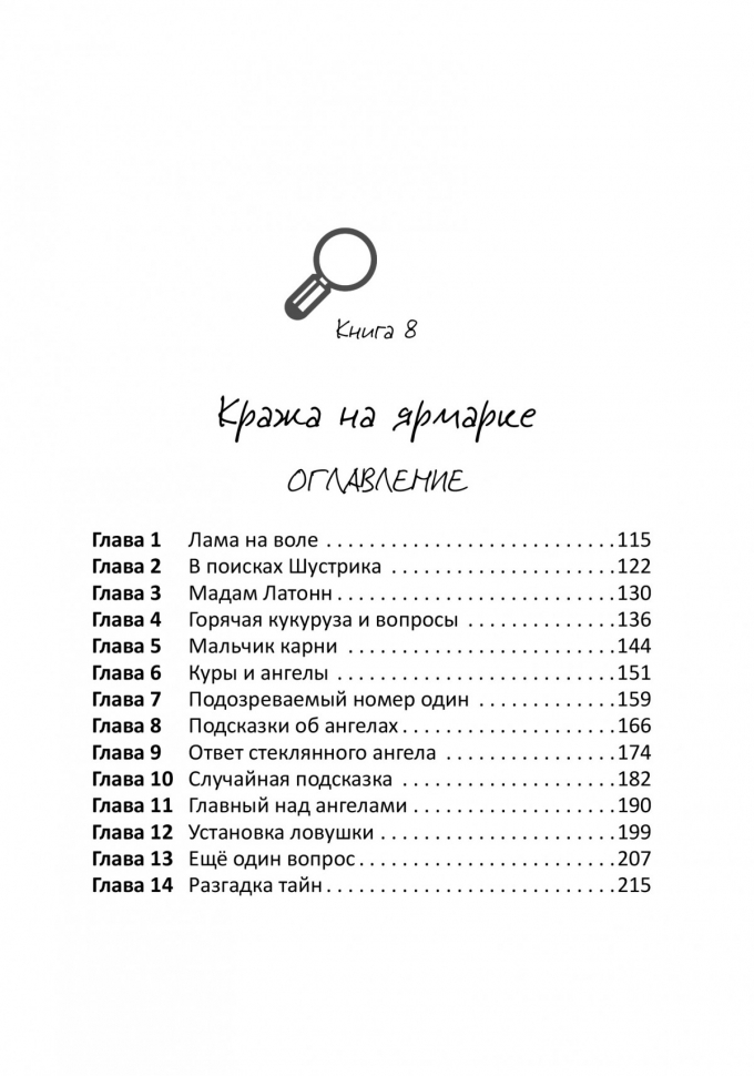 ДЕТЕКТИВ ЗАК. Том 4. Джерри Томас